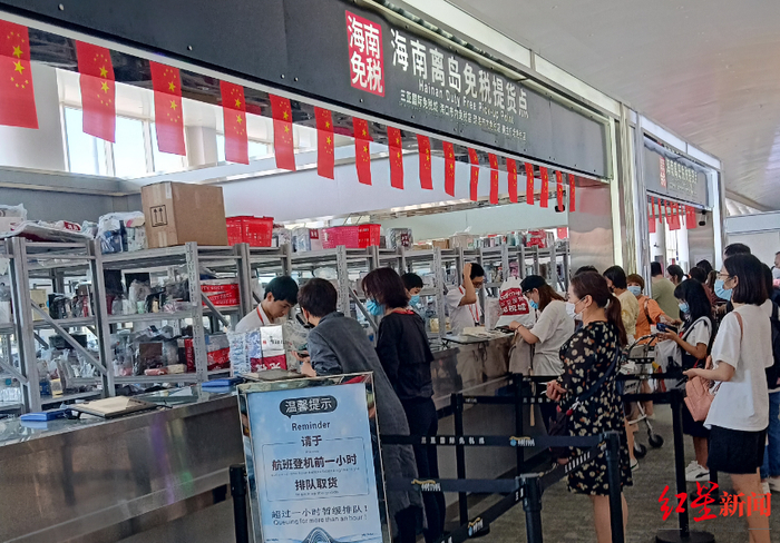 购买免税品后，旅客在离岛前排队提货图据红星新闻