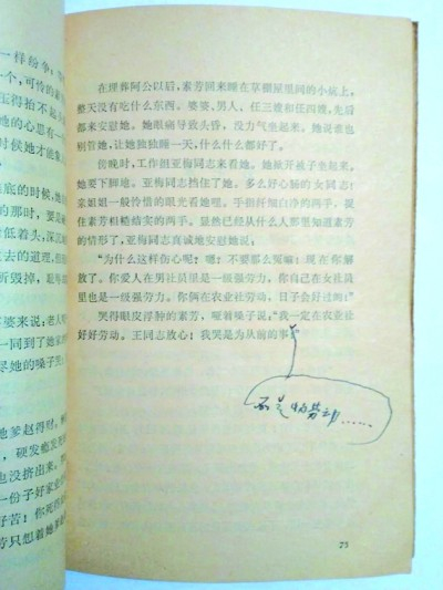    柳青在《创业史》第二部上卷样书上的部分修改