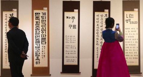 ▲ 韩文书法展览（釜山日报）