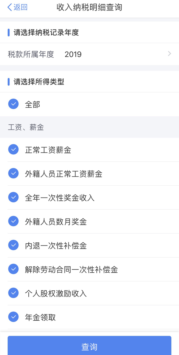 “个人所得税”APP截图