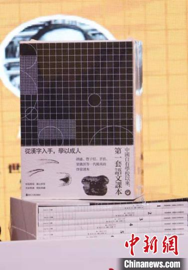 “百年语文第一书”《澄衷蒙学堂字课图说》首次系统修订出版 小新 摄