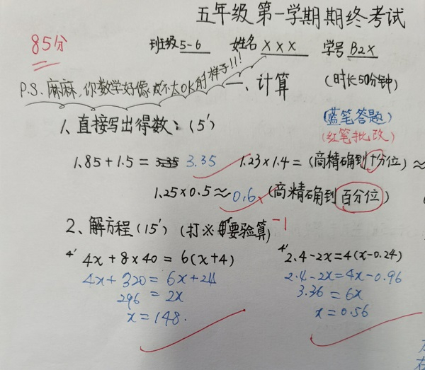 图说：一份五年级孩子出给家长的数学期末考卷 来源/采访对象供图（下同）