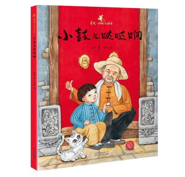 《小鼓儿哒哒响》书影