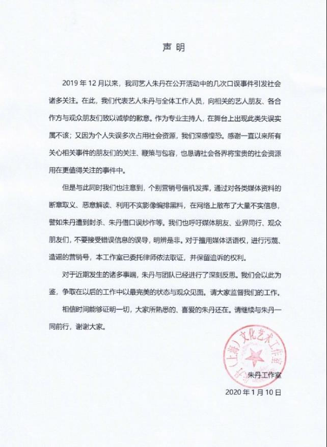 利用“口误”炒作?朱丹主持人形象算是糊了个底朝天