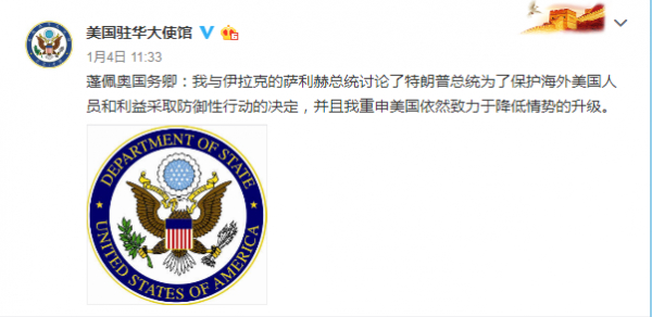 美国驻华大使馆微博截图