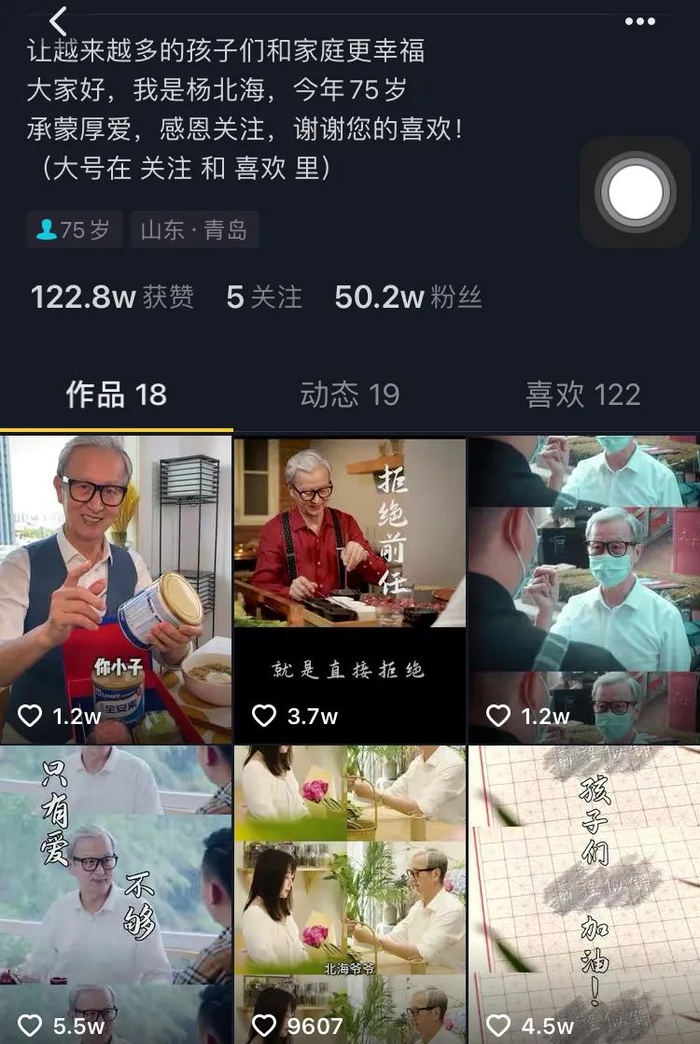 图 / 北海爷爷&nbsp; 燃财经截图&nbsp;