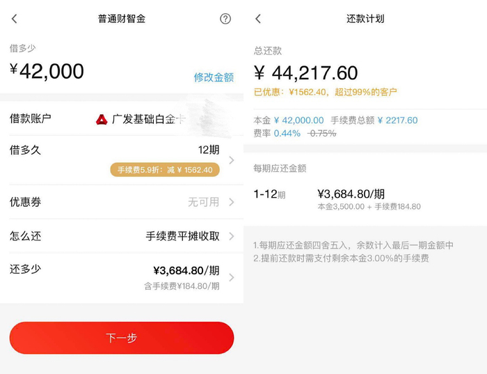 　　广发银行“普通财智金”贷款页面来源：发现精彩APP