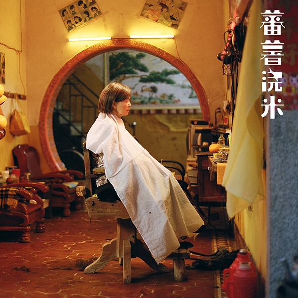 林秀妹在理发时睡去