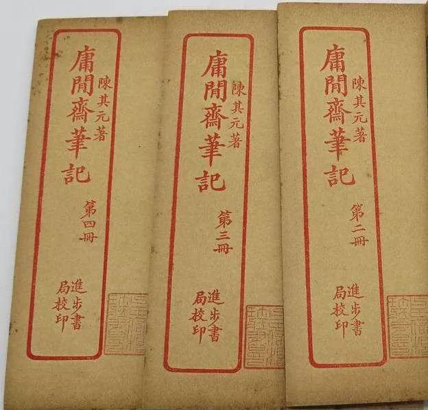 《庸闲斋笔记》