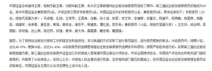  图片来源：中国证监会官网截图