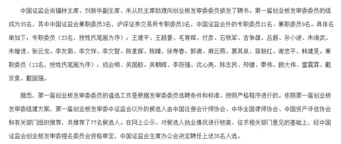  图片来源：中国证监会官网截图