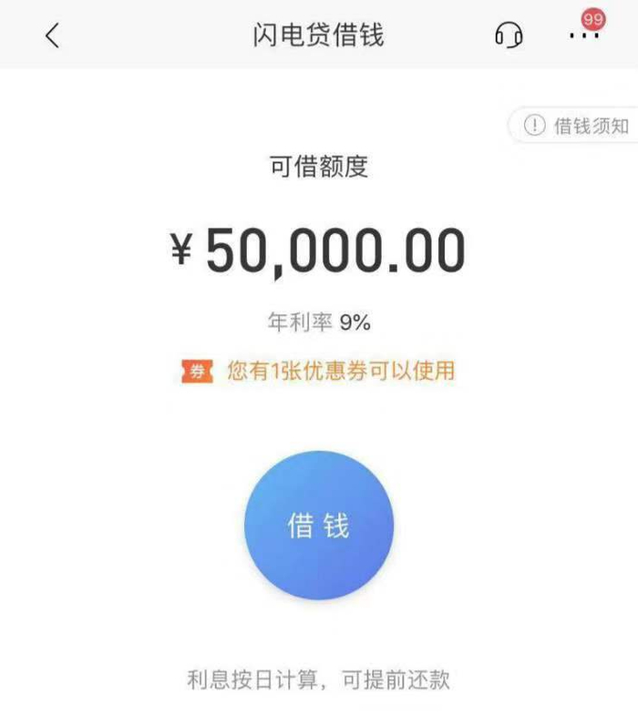 　　闪电贷借款产品展示年利率来源：招商银行APP