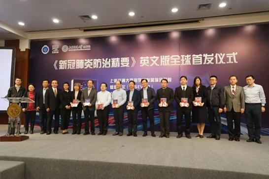 《新冠肺炎防治精要》英文版赠书仪式