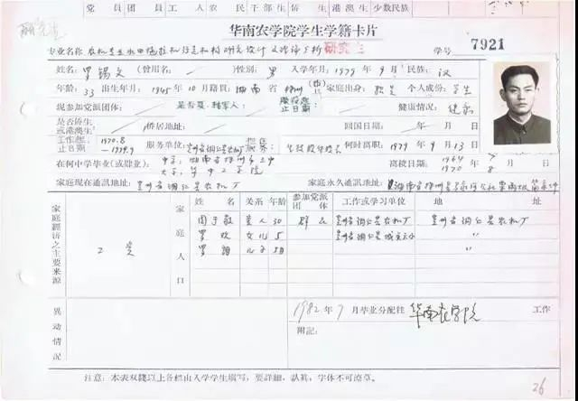 图为罗锡文院士本科学籍卡