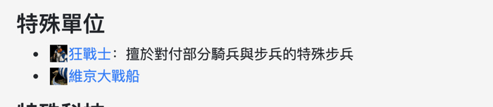 帝国时代里的维京特色兵种