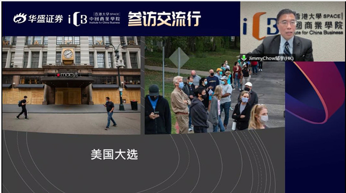 港大ICB高级课程主任及首席讲师邹宇进行线上演讲