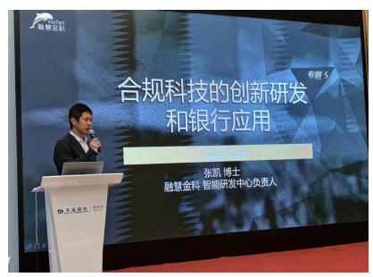 　融慧金科智能研发中心负责人张凯分享