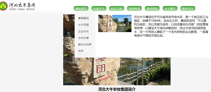 截图来源：河北大午集团网站
