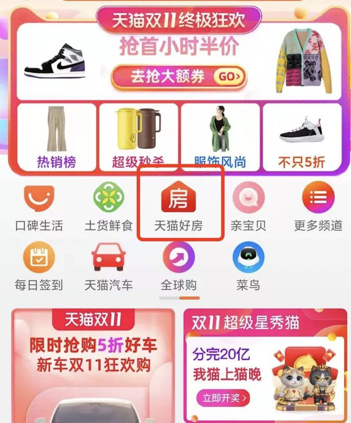 信息来源：天猫好房