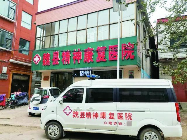 ↑魏县精神康复医院 资料图