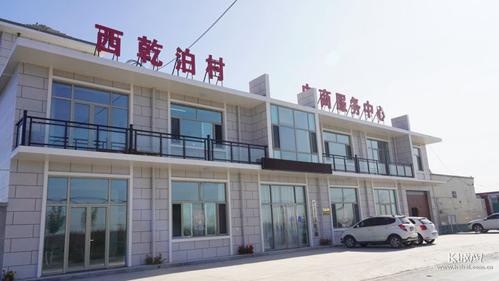 西乾泊村电商服务中心投入使用。王涛 摄