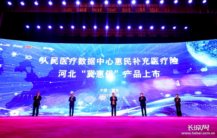 人保财险河北省分公司推出“冀惠保”产品。 郑璐 摄