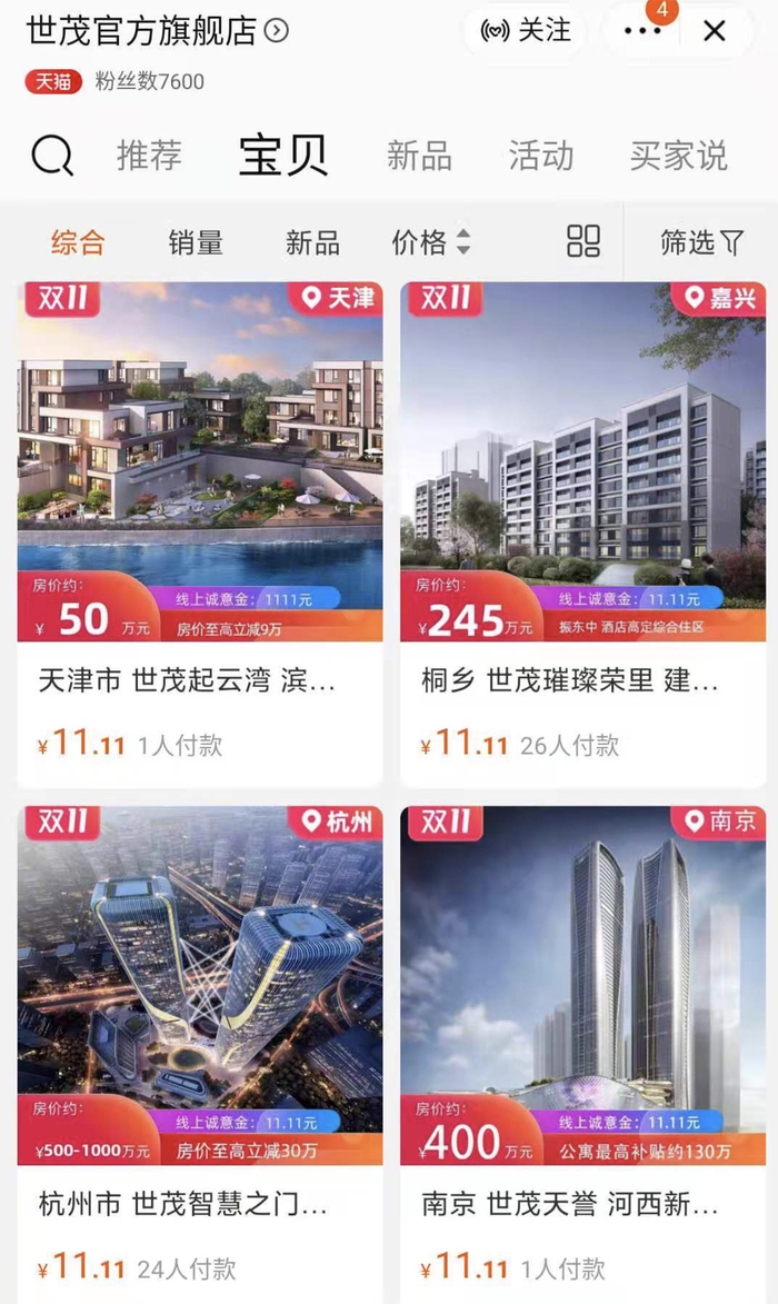 世茂天猫好房旗舰店