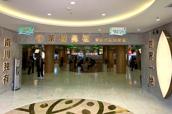 G65包茂高速（南川）大观服务区“大树茶主题服务区”场景。高速管家　供图