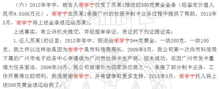 制图：富凯IPO财经  来源：中国裁判文书网