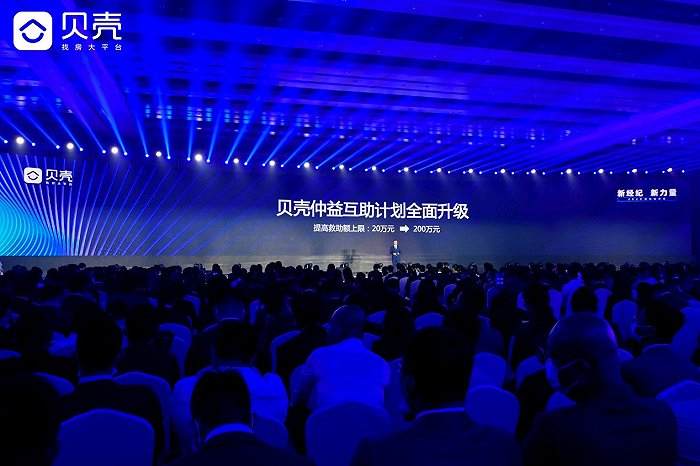 贝壳宣布全面升级仲益互助计划为平台服务者提供更多保障