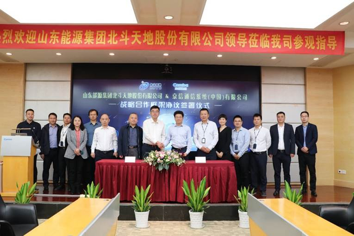 图：京信通信和北斗天地双方领导共同见证战略合作协议签署