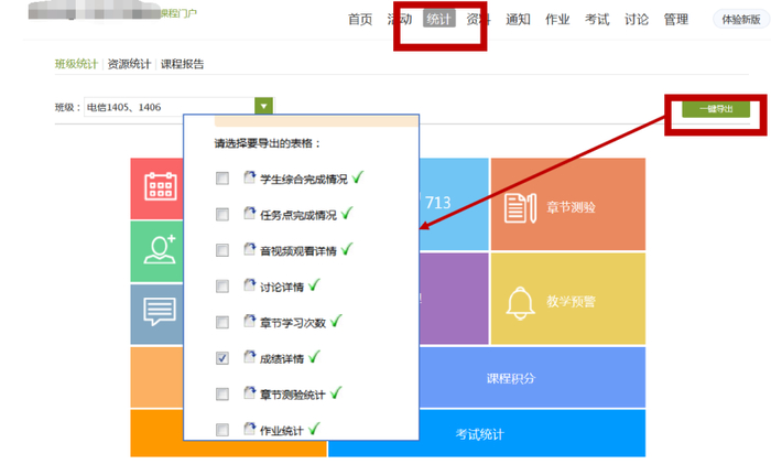  图为本科课程平台“学生学习行为分析”相关功能