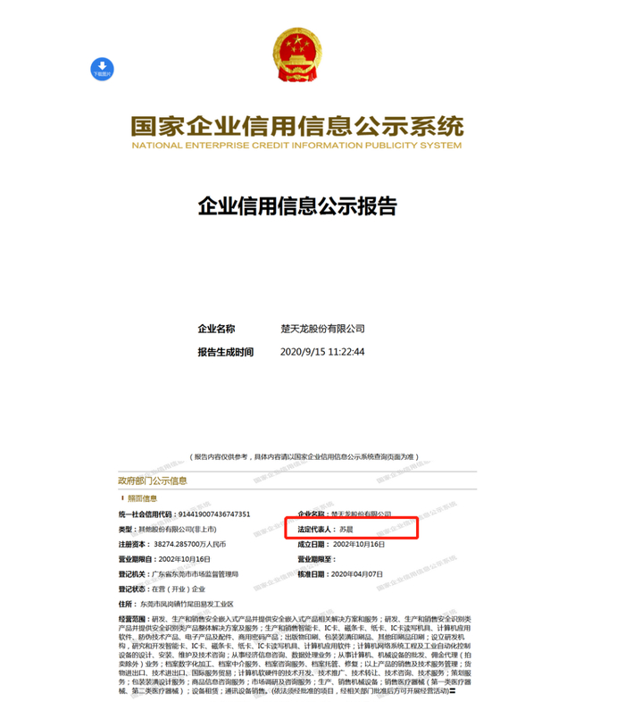 制图：富凯IPO财经  来源：企查查