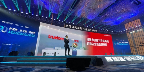 孙建文董事长在2020全国公共采购年会的讲话