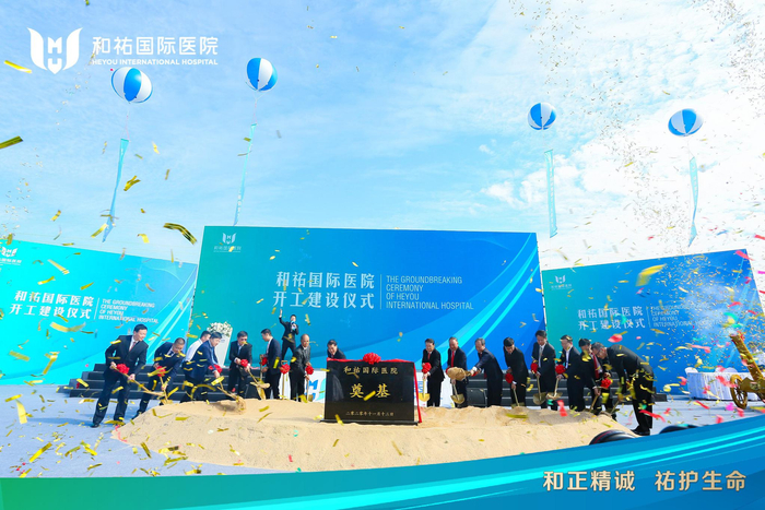 出席仪式的领导嘉宾为和祐国际医院项目奠基培土