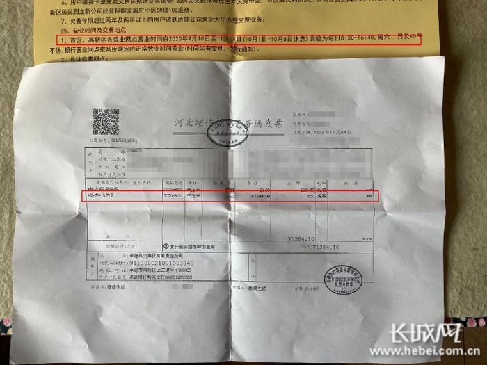 承德热力集团的缴费发票。网友供图
