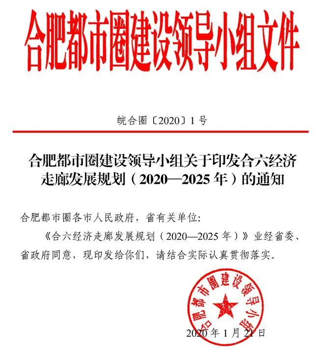 图：合六经济走廊示意图