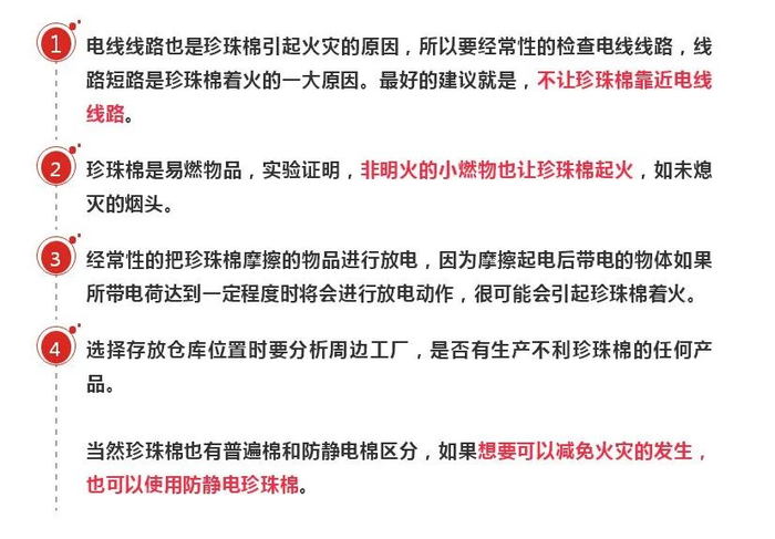 珍珠棉存放以及使用过程中
