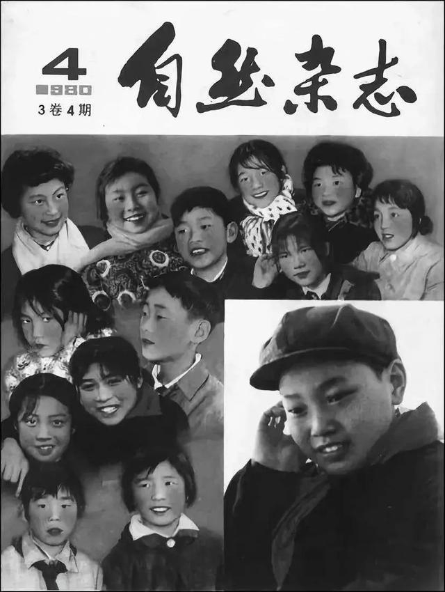 （1980年，第4期《自然杂志》封面）