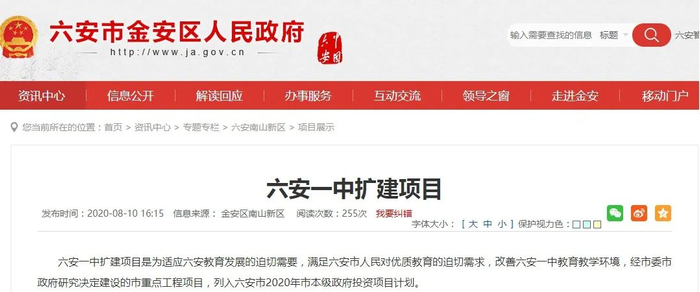 图：六安一中效果展示图