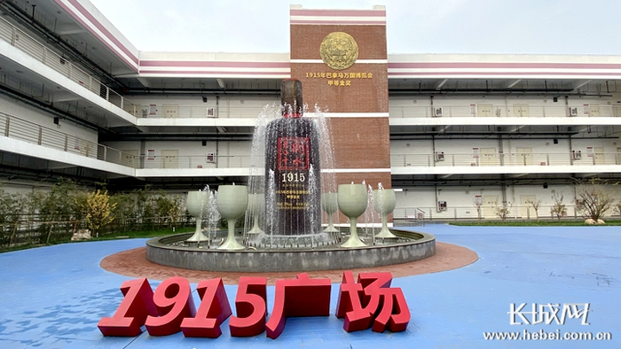 在1915年举办的巴拿马万国博览会上，衡水老白干斩获最高奖——甲等金奖，图为衡水老白干建造的纪念广场。 长城网记者 信贺宁 摄