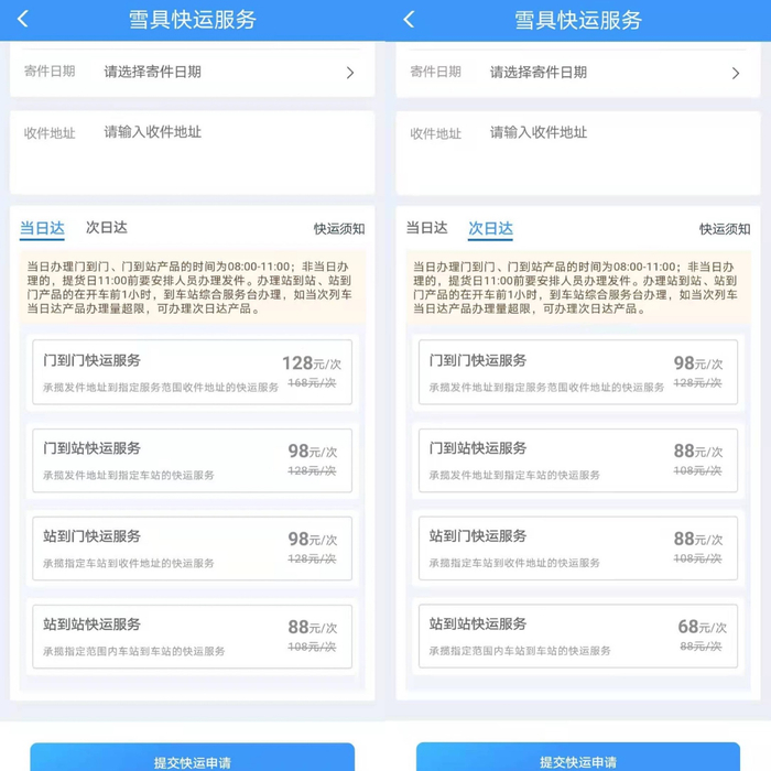 △记者购票成功后出现“雪具快运服务”