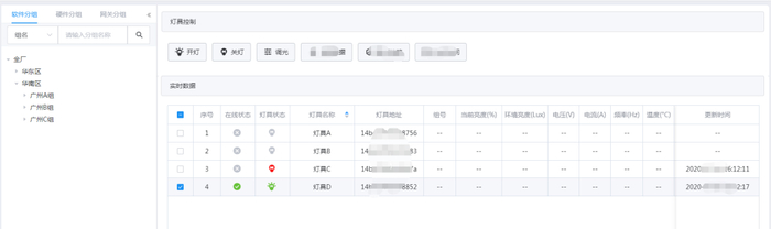 图8 查看实时数据