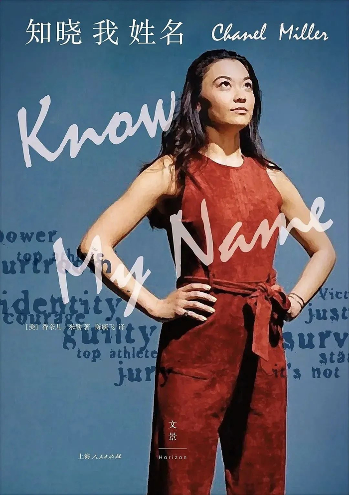  ·《知晓我姓名》，2020年8月推出中译本。