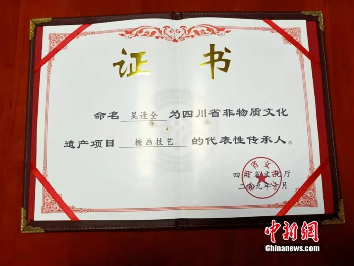 吴逢全的省级传承人证书。受访者供图