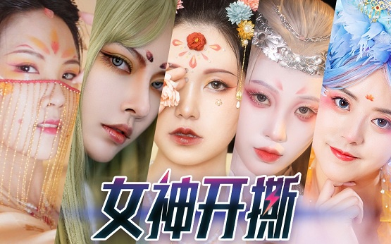 B站国风UP主倾情演绎千妍女神