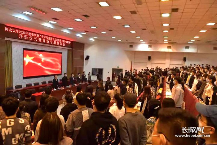 河北大学2020年秋季学期“青年马克思主义者培养工程·弘毅班”开班仪式暨首场专题报告会现场。通讯员/供图