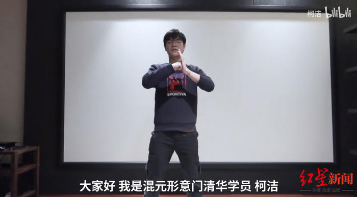 柯洁在B站发布的模仿视频截图