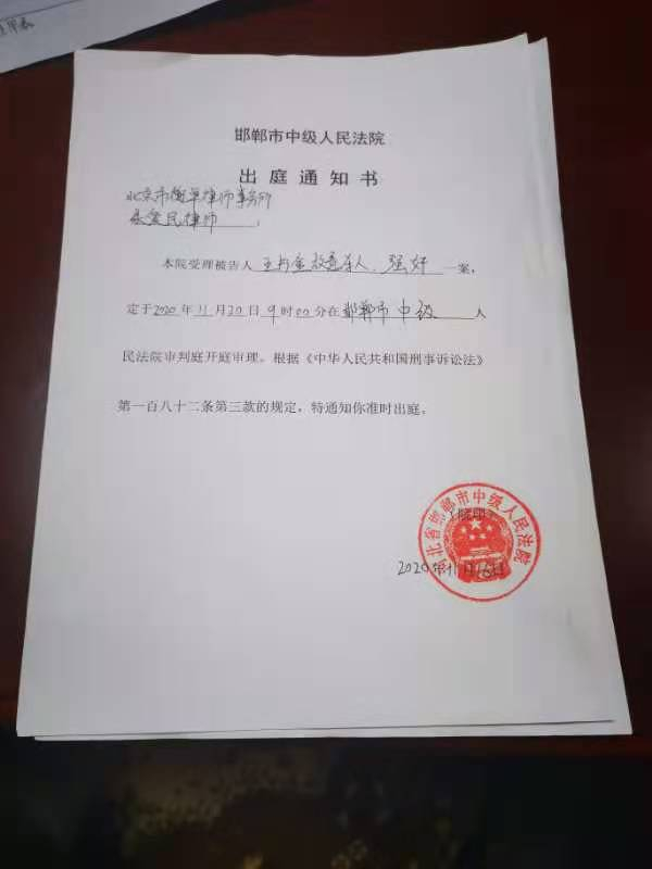 王书金案出庭通知（律师供图）