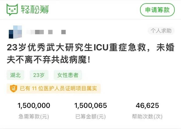 为保护隐私，隐去个人信息，图片来源：轻松筹